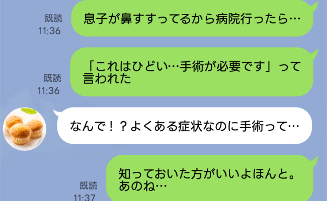 息子が鼻をすするため病院へ「ひどいな…手術が必要です」突然なんで！？予想外すぎる診断結果とは…？