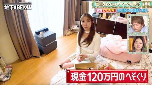  ななにー地下ABEMA…華麗なるセレブママの豪華自宅公開！ 