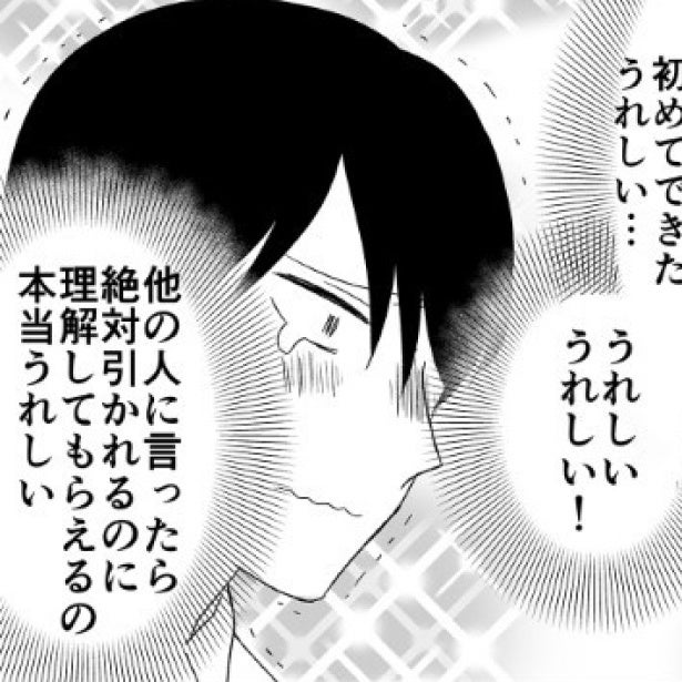 「恋愛＝ストレス」と恐れる陰キャ男…その上をいく「筋金入りの陰キャ女」が登場！似た者同士の恋に、全陰キャが共感【作者に聞く】