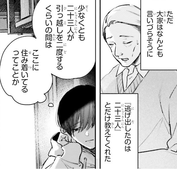 【漫画】この部屋から逃げ出したのは23人!? 隣に人間ではない存在が住む部屋での青年の暮らし
