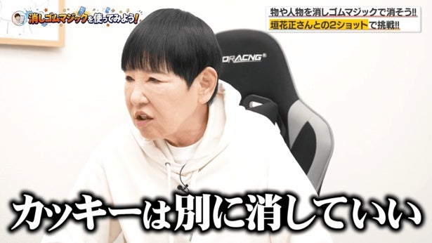 和田アキ子、長年ラジオ共演の垣花正アナを消しゴムマジックで“消去”「消えろ!!」＜AIアッコ＞
