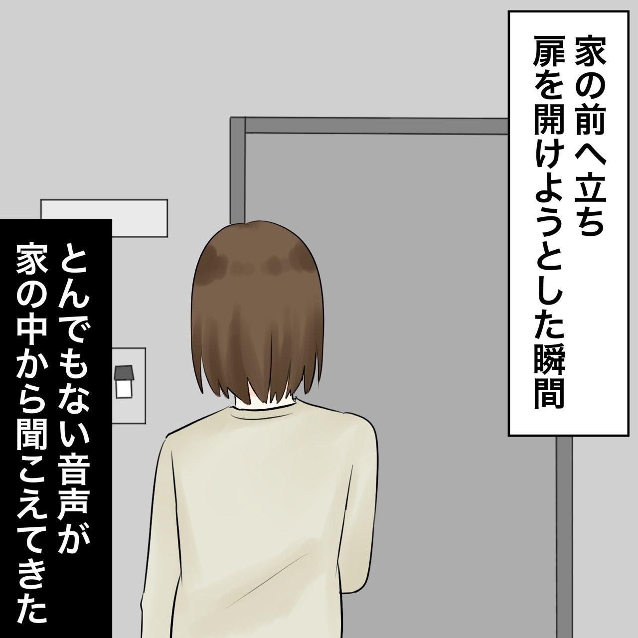 夫の留守を狙って帰ると…自宅からありえない声が！【夫にもう１つの家庭が？ Vol.26】