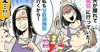 夫の10年越しの裏切りに激怒！やられっぱなしじゃ終われない…と大胆な行動をとった結果、夫が！？