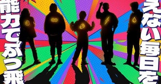 臓器移植で超能力が覚醒する!?ヒーロー・エンタテインメント『ハイファイブ！』10月16日公開決定