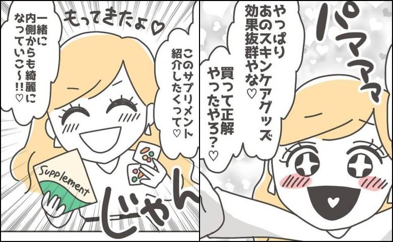 「買って正解やったやろ？」実感を無視して褒める先輩。断れないまま買わされて＜憧れの人の本性＞
