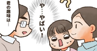 恋人と破局後すぐに結婚相手を見つけた私。しかし、父に紹介すると想定外の展開に！？