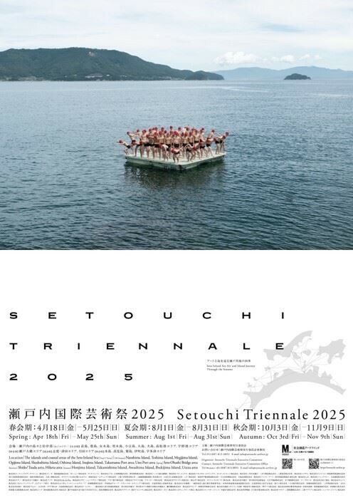 「瀬戸内国際芸術祭2025」来春4月18日より開催過去最多となる17のエリアで作品を展開、美術館連携プログラムも