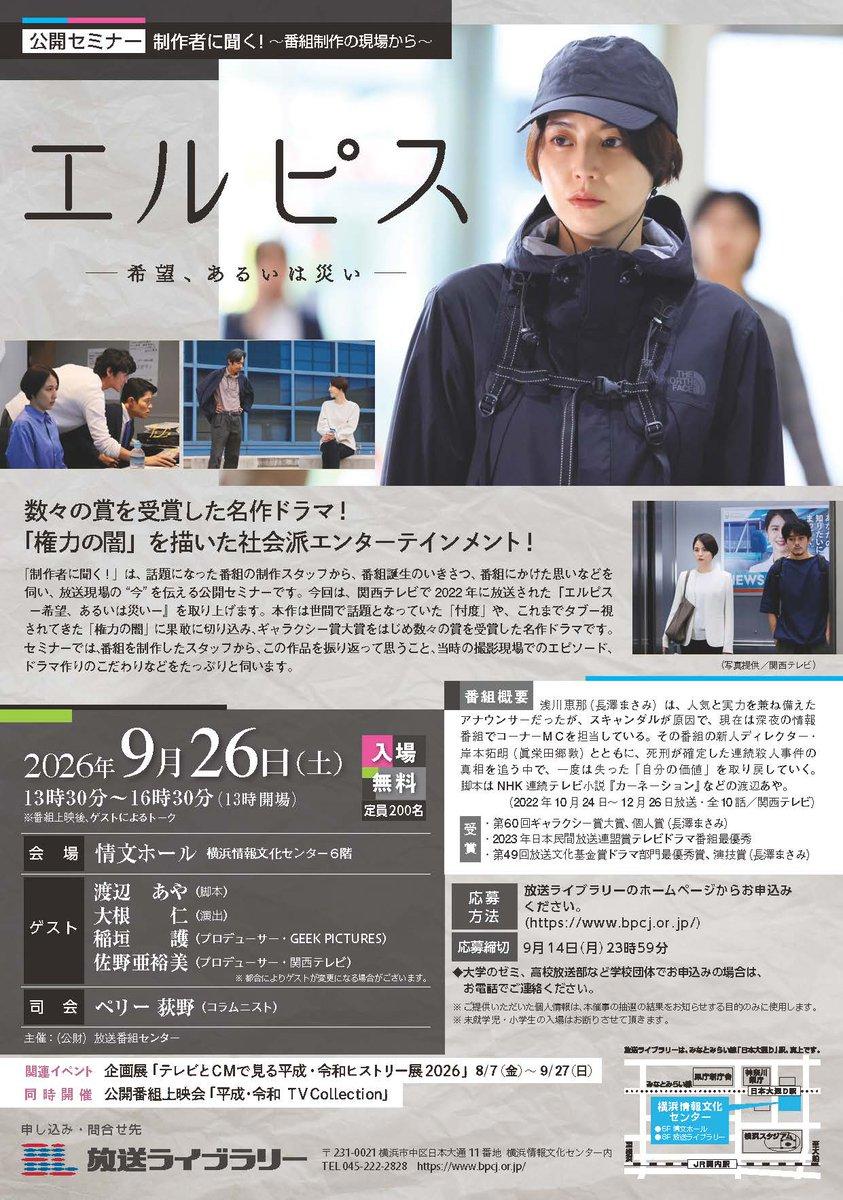 【入場無料】ドラマ「エルピス」制作陣が登壇。放送現場の今を伝えるセミナー、情文ホールで開催。《9月14日まで受付中》