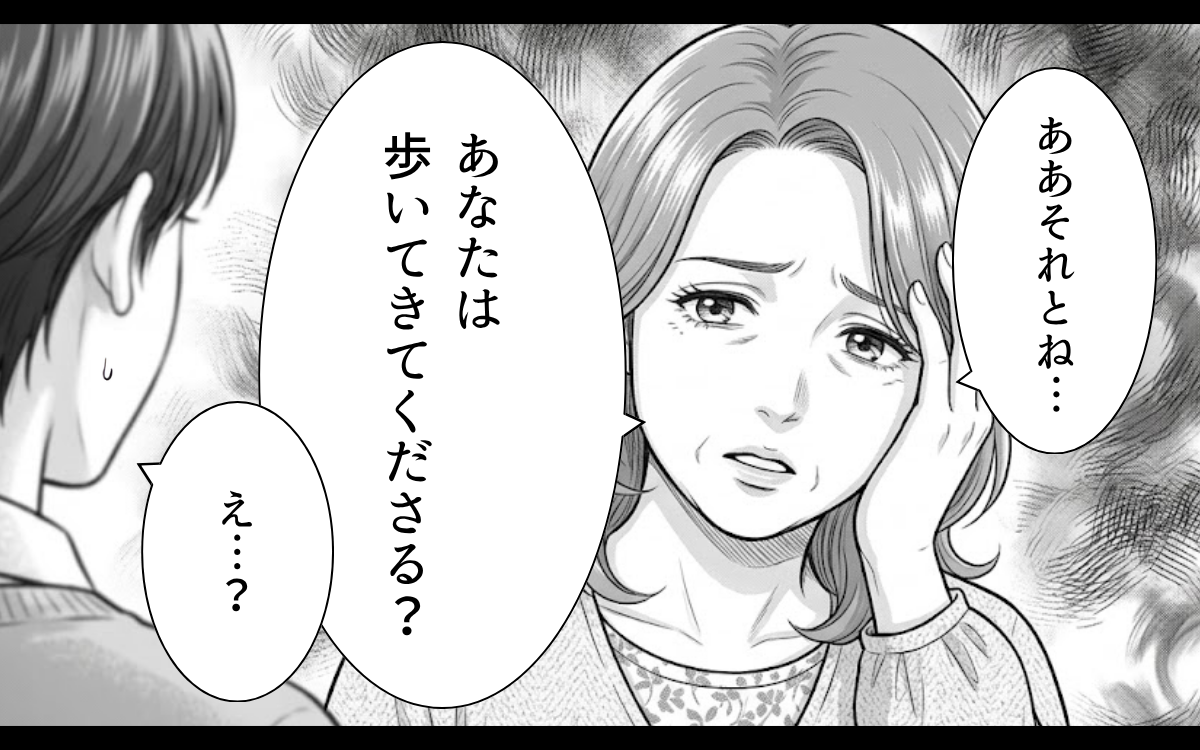 「私はタクシー、あなたは歩いて来て？」病弱を武器にする義母がわがまま放題！ 嫁いびりか天然か…？ 限界を迎えた妻がついに反撃！