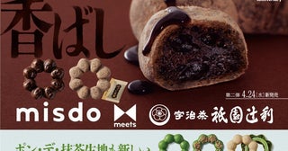 ミスド「misdo meets 祇園辻利 第二弾」は&quot;宇治ほうじ茶&quot;。香ばしい美味しさの2種が新たに出るよ～！