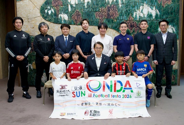 「U-8 SUNONDA 廻Football festa 2026」愛知県を表敬訪問