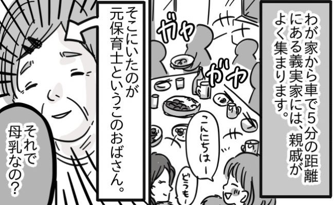 母乳が出にくいママに親戚のおばさんが「ミルクでラクしちゃダメよ」はぁ？我慢ならず私が反撃した結果