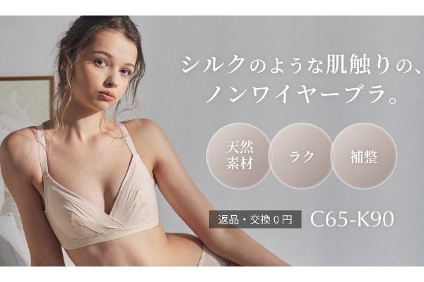 締め付けないのに美シルエット。HEAVEN Japanから補整力とラクさを両立したノンワイヤーブラ発売