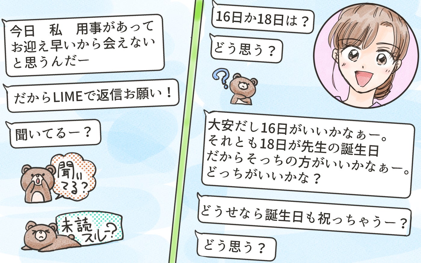 園の役員になったらママ友からの連絡が止まらない…！日程決めだけで何十件も連絡が…これって当たり前なの？