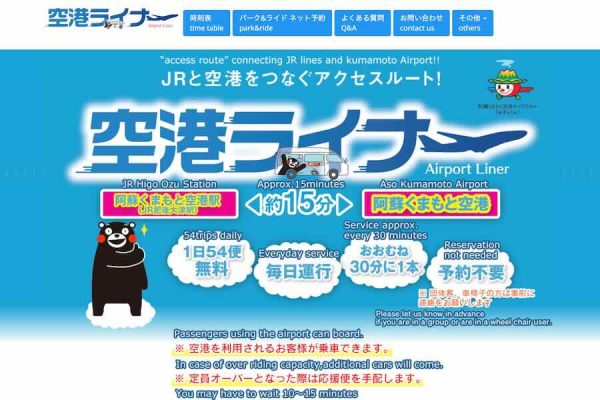 阿蘇くまもと空港ライナー、7月1日から有料化熊本空港〜JR肥後大津駅間、運賃200円に