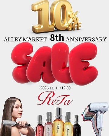 【東京都板橋区】美容院「ALLEY MARKET」が「8周年記念キャンペーン」開催！ReFa＆Aujua製品が10％OFF
