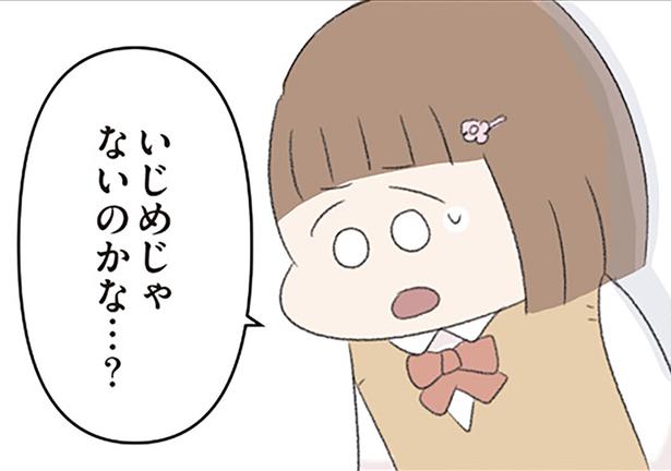 「いじめじゃないのかな…？」目の前で起こる無視に悪口。怖くて何もできず…