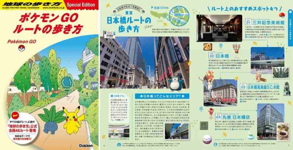 地球の歩き方、リーフレット「ポケモン GO ルートの歩き方」を全国のポケモンセンターなどで配布10月31日まで