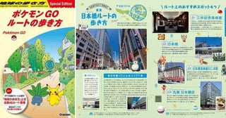 地球の歩き方、リーフレット「ポケモン GO ルートの歩き方」を全国のポケモンセンターなどで配布10月31日まで