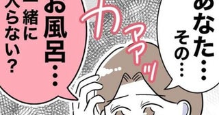 2人目が欲しい妻がレス解消のため意を決し「一緒にお風呂に入らない？」→夫が断った衝撃の理由に涙…
