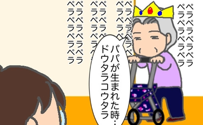 義母の思い出話を聞かされ、過去のつらい出来事がよみがえった日＜頑張り過ぎない介護＞