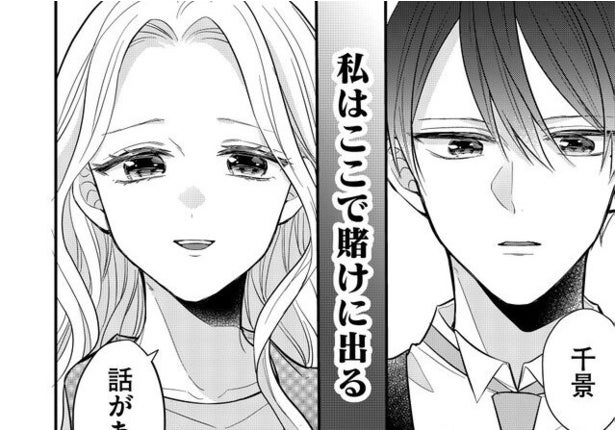 大好きな執事を”落としたい”お嬢様、両想いを確信して大きな賭けに出るが…「塩と溺愛は最強」【漫画】