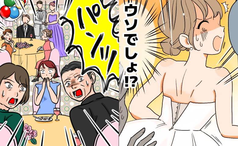 「ウソでしょ」結婚式当日、夫が控室で動けない！私のドレスや牧師まで…次々にトラブルが！