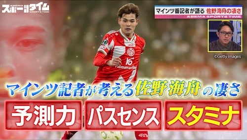  ABEMAスポーツタイム…稲本潤一「佐野ワールドカップになる可能性も」 