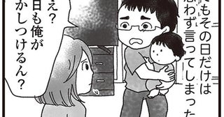 「ごめんね」と言えなかった前夜のケンカ。いつものように仲直りできる明日は、もう来なかった／私がシングルファザーになった日（3）