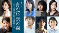 松井玲奈主演NHK夜ドラ『青の花 器の森』10.26放送開始追加キャストに西田尚美、前田拳太郎ら
