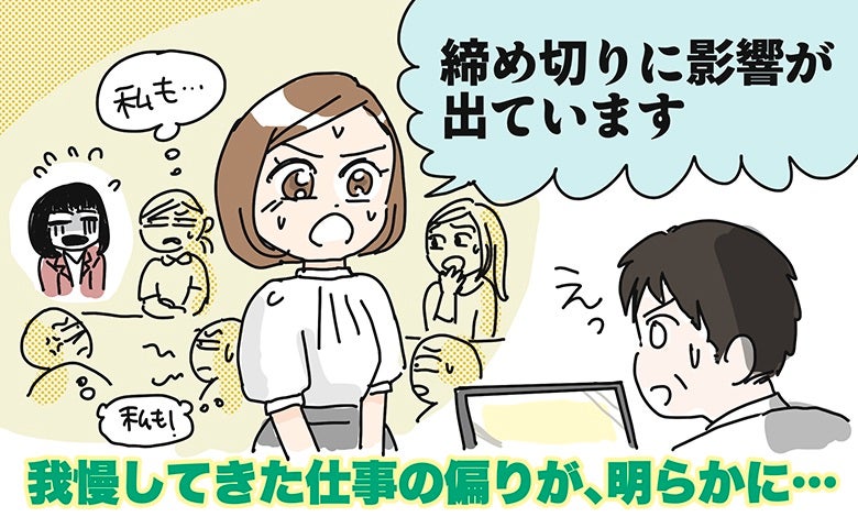 「私だけ残業？」仕事を押しつける先輩に限界…勇気を出して上司に伝えた結果【体験談】