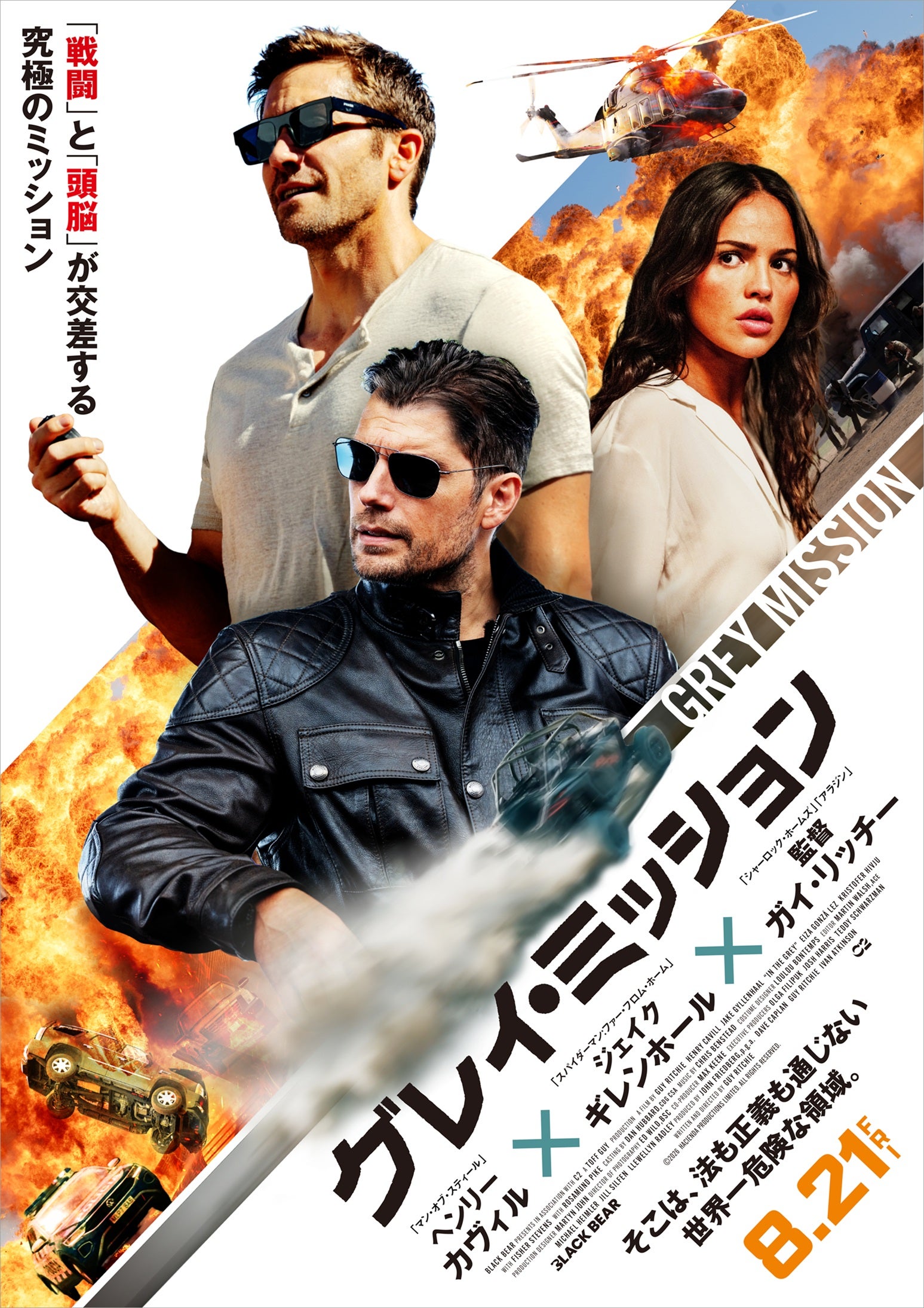 ヘンリー・カビル×ジェイク・ギレンホール「グレイ・ミッション」予告公開！ナレーションは中村悠一