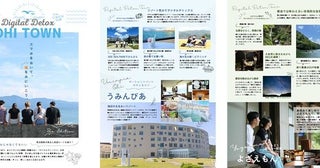 「デジタルデトックス」をテーマに観光スポットを紹介近畿大生が福井県おおい町のパンフレットを制作して町の魅力をPR