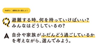 避難する時、何を持っていけばいい？「非常用持ち出し袋」を作ろう【東日本大震災から15年】