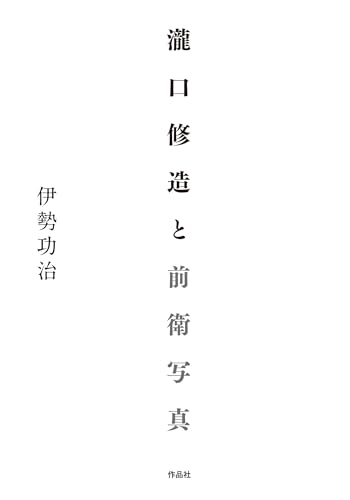 写真とは、撮るのではなく、待つことである