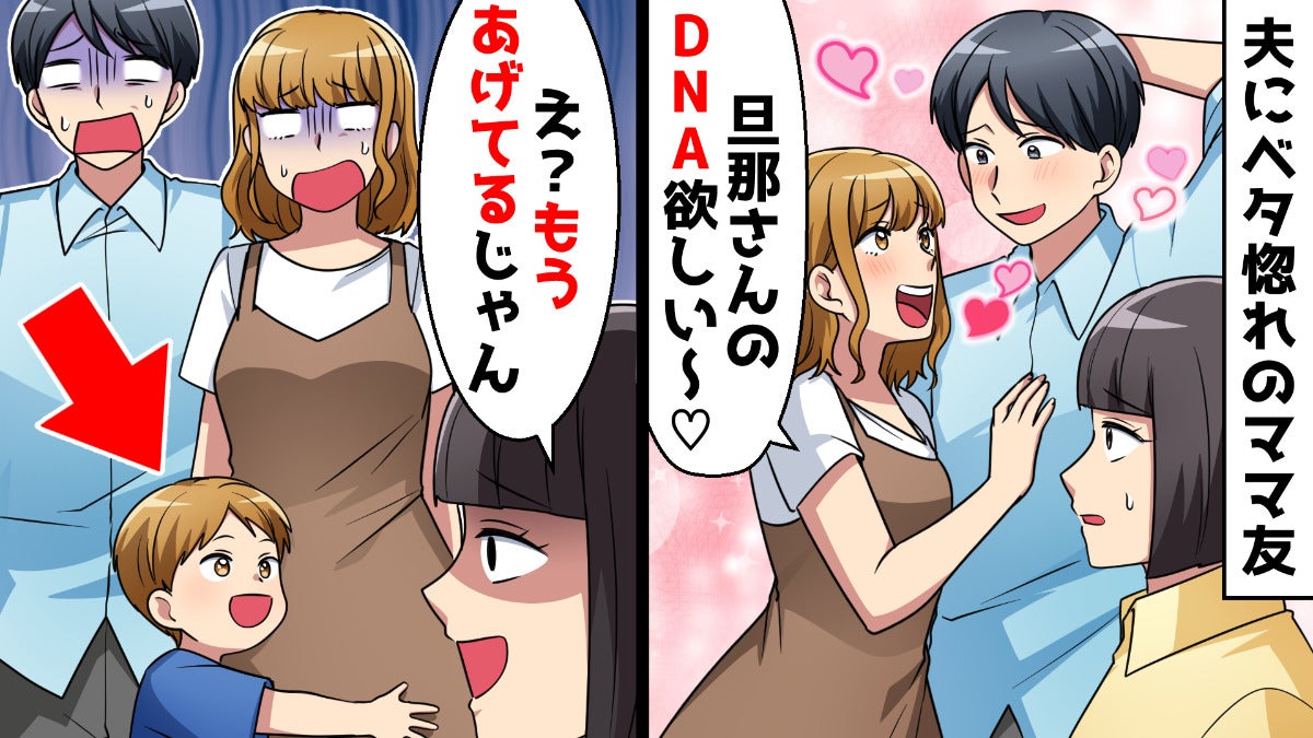 隣人「旦那さんのDNA欲しい♡」私「もうあげたでしょ？」1枚のメモが暴いた真相→夫が青ざめたワケ