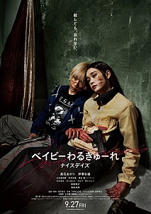 髙石あかり＆伊澤彩織主演『ベイビーわるきゅーれ』最新作のメインビジュアルと予告編が解禁