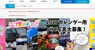 JRバス中国、高速バス「スサノオ号」が倉吉・鳥取に乗り入れ11月1日から