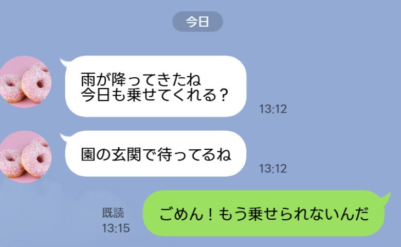 ママ友「雨だから今日も乗せて！」私「もう無理なんだ」意を決して断った結果、返信LINEにあ然！