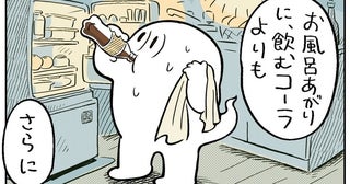 お風呂の中で想像するコーラ…実際に飲む前の方がより一層「おいしく感じる」【漫画】
