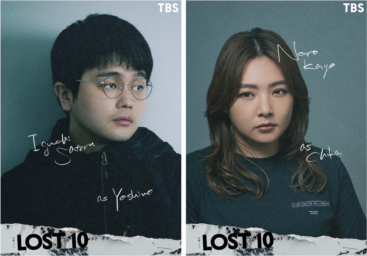 横浜流星主演ドラマ「LOST10」King Gnu井口理が小児科医役で出演野呂佳代も物語の重要人物役演じる