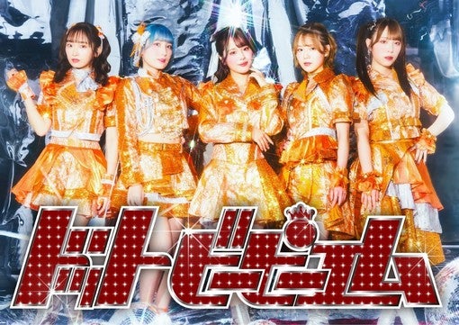 ドットビーピーエム、BSテレ東ドラマ主題歌収録の5thシングルを7月21日発売！