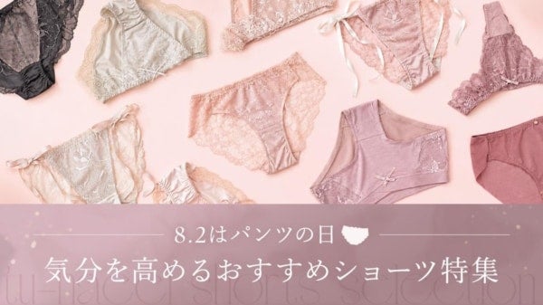 お気に入りのパンツは気分も上がる？tu-hacci、648名に「下着の買い替え・モチベーションに関する意識調査」実施