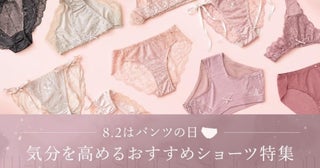 お気に入りのパンツは気分も上がる？tu-hacci、648名に「下着の買い替え・モチベーションに関する意識調査」実施