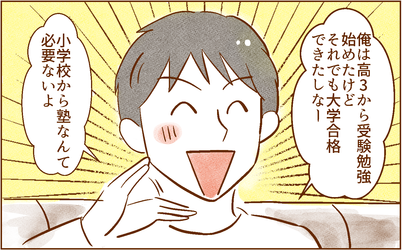 「中受は反対！俺は高3か勉強して大学に入れたぞ」現代の受験事情をまったく知らない夫が一言…中受する？しない？