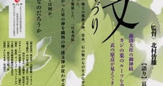 【埼玉県さいたま市】氷川劇場で、ドキュメンタリー映画『倭文(しづり)旅するカジの木』を上映