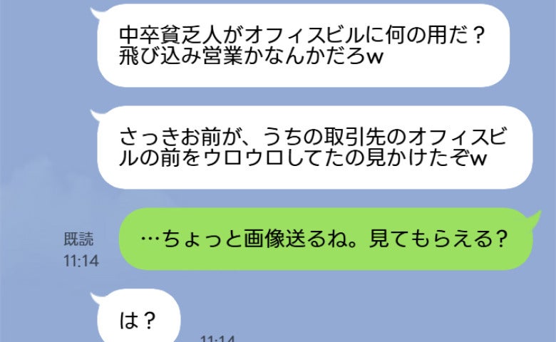元夫「中卒の貧乏人がオフィスビルに何の用だ？」私「画像見て」直後に絶句…私を見下した元夫の末路