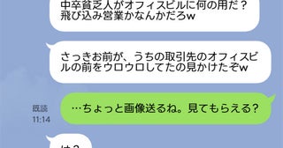 元夫「中卒の貧乏人がオフィスビルに何の用だ？」私「画像見て」直後に絶句…私を見下した元夫の末路