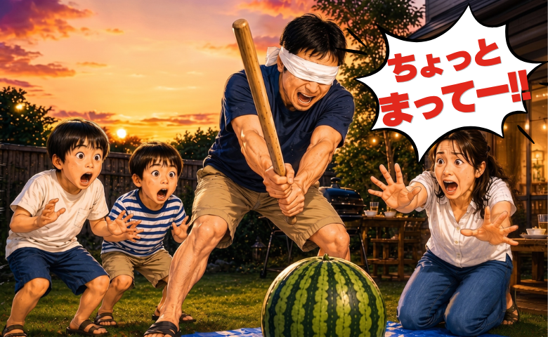 「えっ、ウソでしょ！？」夏のスイカ割りで、長男が大号泣！？妻も激怒することに…なぜ！？