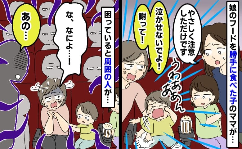 娘のポップコーンを食べる見知らぬ子➡母親「泣かせないでよ！」注意したら逆ギレ…すると周囲の人々が